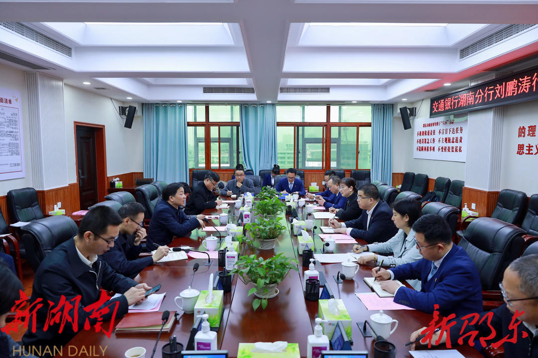 交通銀行湖南省分行來邵考察洽談_邵陽頭條網